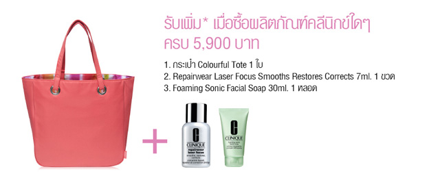 clinique bonus at robinson